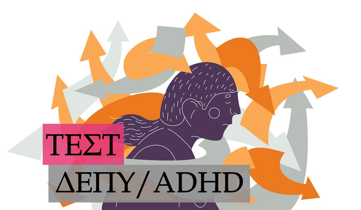 Τεστ ΔΕΠΥ, Τεστ ADHD