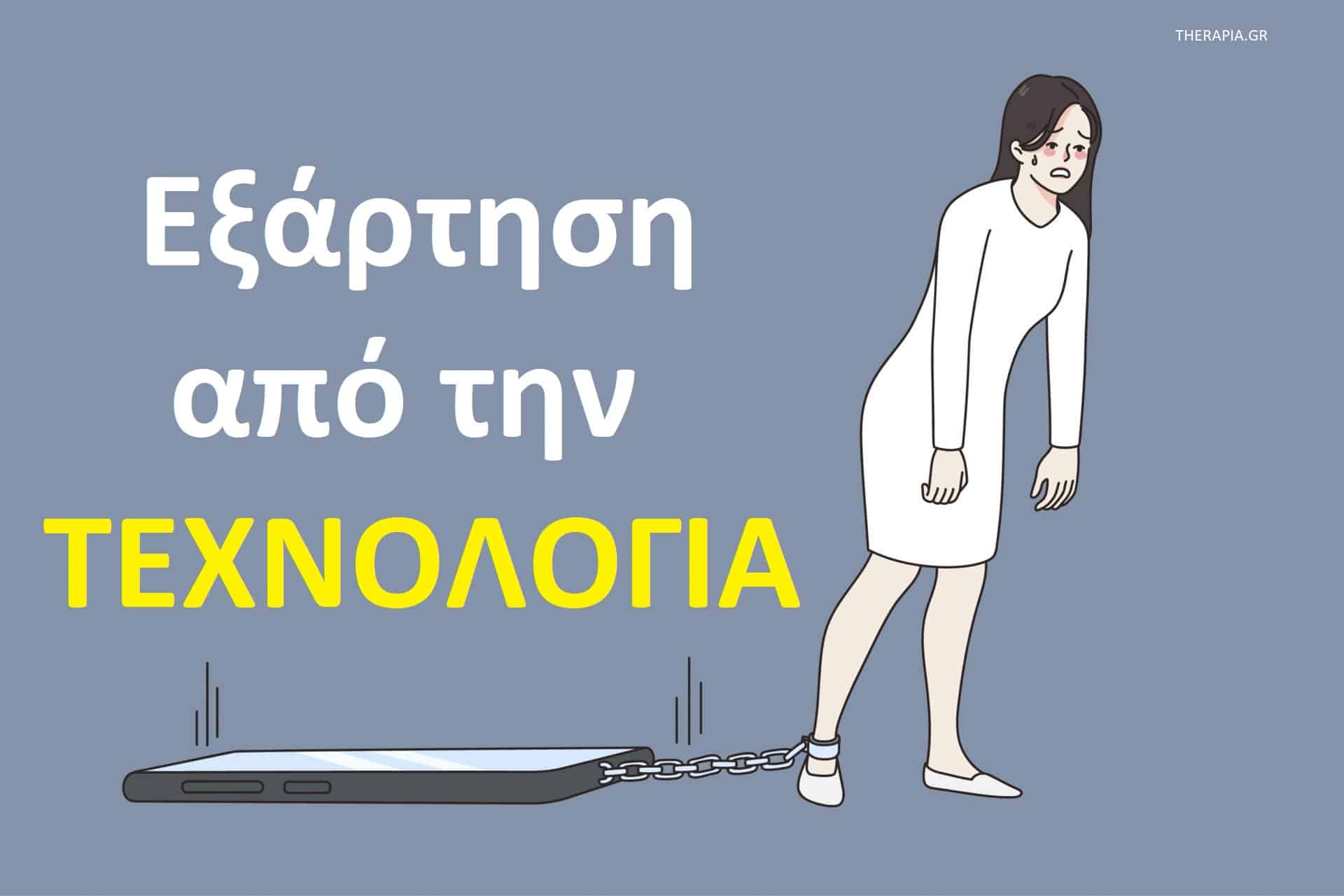 Εξάρτηση από την τεχνολογία, Ψυχικές διαταραχές και εξάρτηση από την τεχνολογία, Καταπολέμηση της εξάρτησης από την τεχνολογία