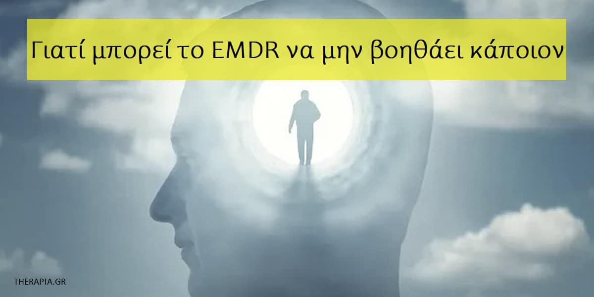 Γιατί το EMDR δεν με βοηθάει, EMDR, Για ποιους λόγους δεν λειτουργεί το EMDR, EMDR και ψυχικά τραύματα, Γιατί δεν λειτουργεί το EMDR , Ποιες είναι οι αιτίες που δεν λειτουργεί το EMDR