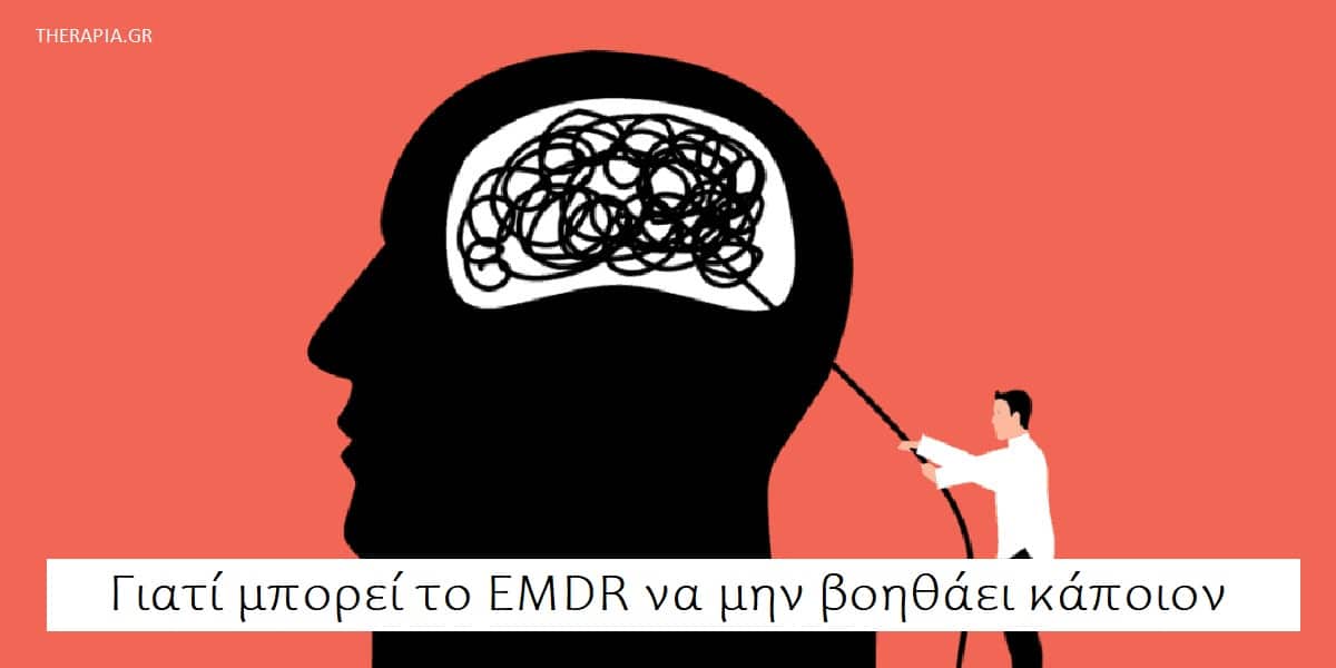 Γιατί το EMDR δεν με βοηθάει, EMDR και ψυχικά τραύματα, Για ποιους λόγους δεν λειτουργεί το EMDR