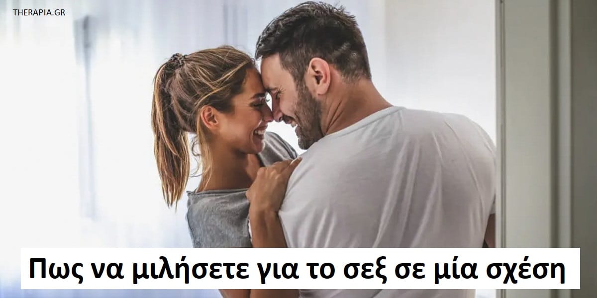 Πως να μιλήσετε για το σεξ σε μια σχέση, Συζήτηση για το σεξ στη σχέση, Ερωτήσεις για το σεξ στη σχέση