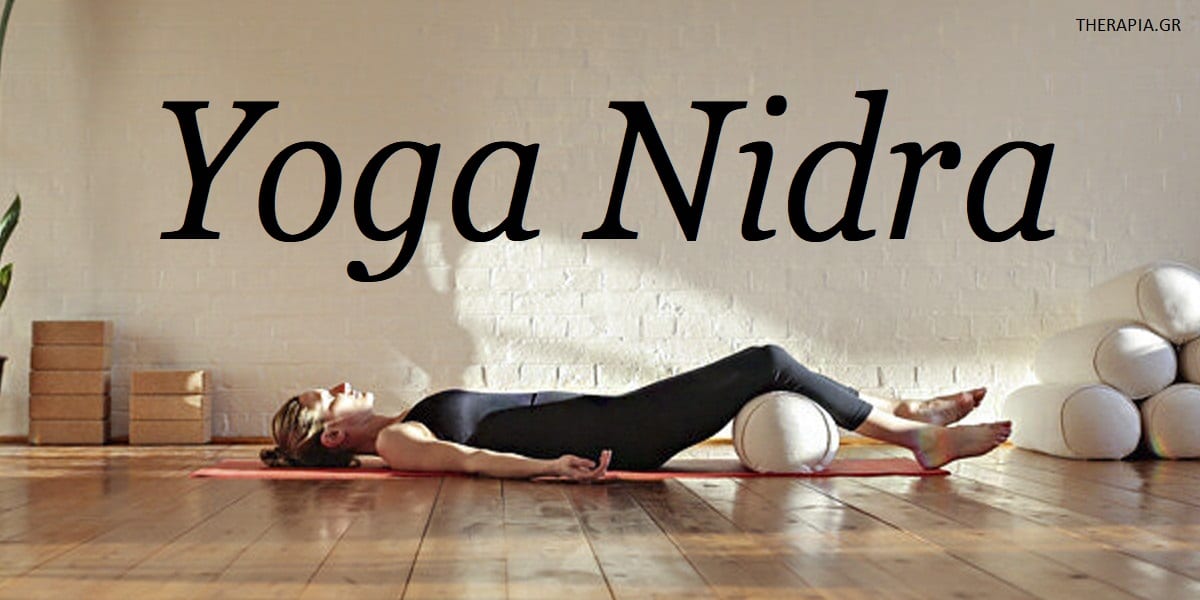 Yoga Nidra. Τι είναι η Yoga nidra, Οφέλη yoga nidra, Yoga nidra για αρχάριους, Yoga nidra και ύπνωση