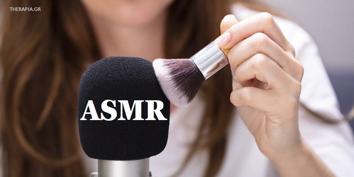 ASMR, Τι είναι το ASMR, Οφέλη ASMR