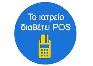 ιατρειο POS