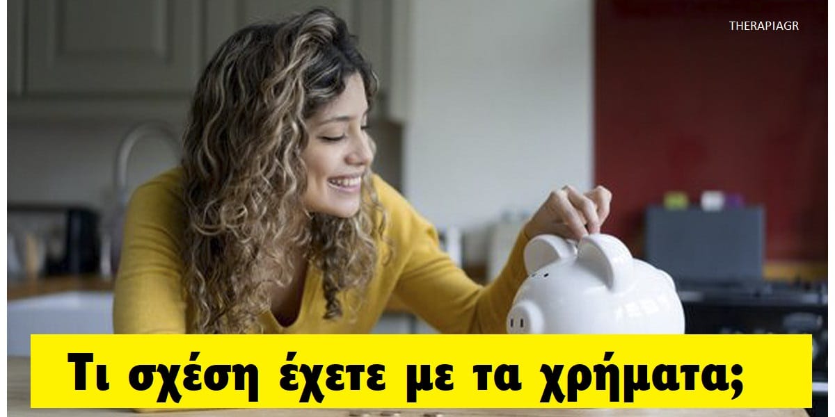 Σχέση με τα χρήματα, Ποια είναι η σχέση σας με τα χρήματα, Οικονομικοί τύποι προσωπικότητας