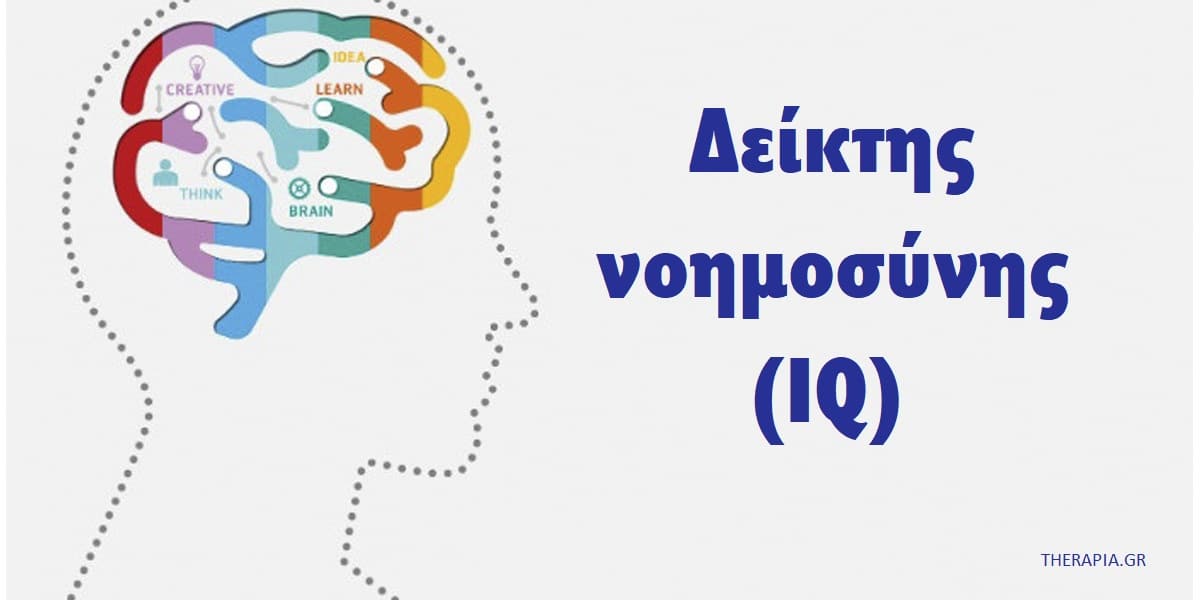 Δείκτης νοημοσύνης IQ, Τι είναι ο δείκτης νοημοσύνης, Τι είναι το IQ, Τι δείχνουν τα τεστ νοημοσύνης, Τι μετρούν τα τεστ νοημοσύνης, Σκορ στα τεστ νοημοσύνης, Χρήσεις των τεστ νοημοσύνης