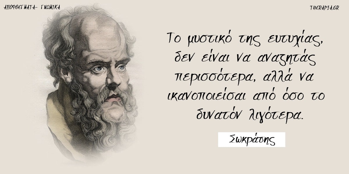 Φιλοσοφικά αποφθέγματα, Αποφθέγματα για τη ζωή, Φράσεις φιλοσόφων