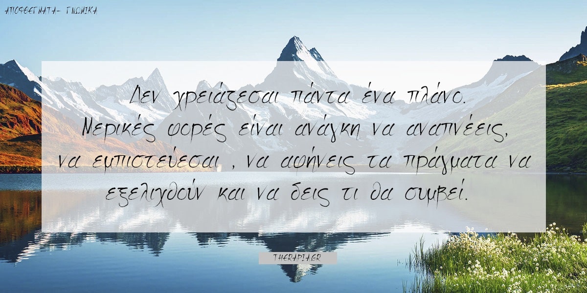 Θετικά μηνύματα για τη ζωή, Αποφθέγματα για τη ζωή, Μηνύματα για τη ζωή