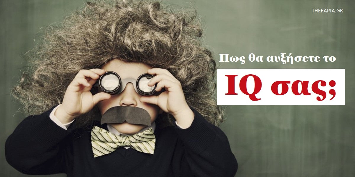 IQ, Νοημοσύνη, Αύξηση IQ