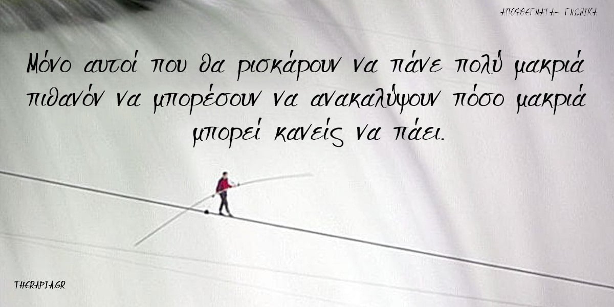 Ρίσκο, Ρίσκο στη ζωή, Πως θα καταφέρω να πάρω ρίσκα