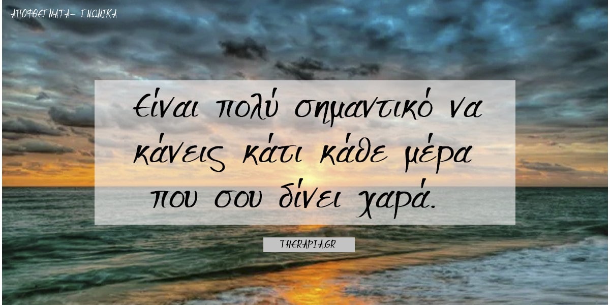 Θετικότητα, Φράσεις θετικότητας , Αποφθέγματα θετικότητας