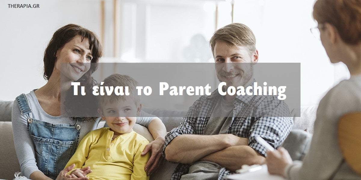 Parent coaching, Parent coach, Πως λειτουργεί το parent coaching