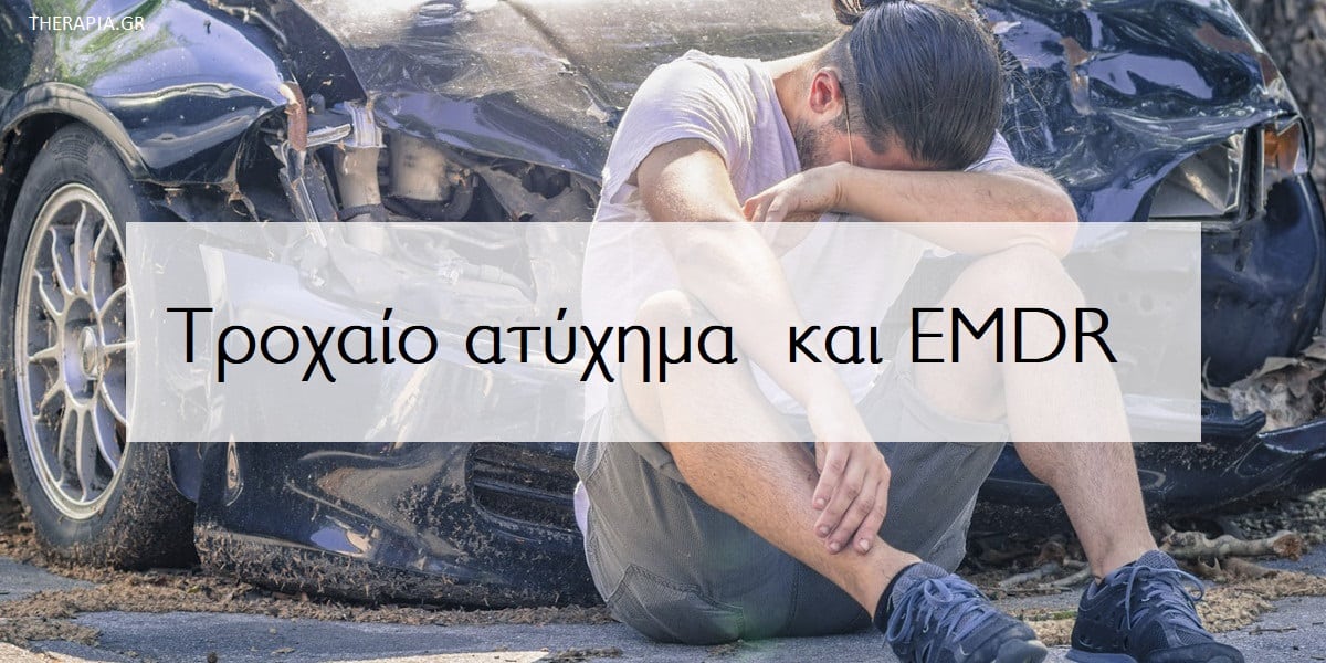 Τροχαίο ατύχημα και EMDR, Τροχαίο ατύχημα, EMDR