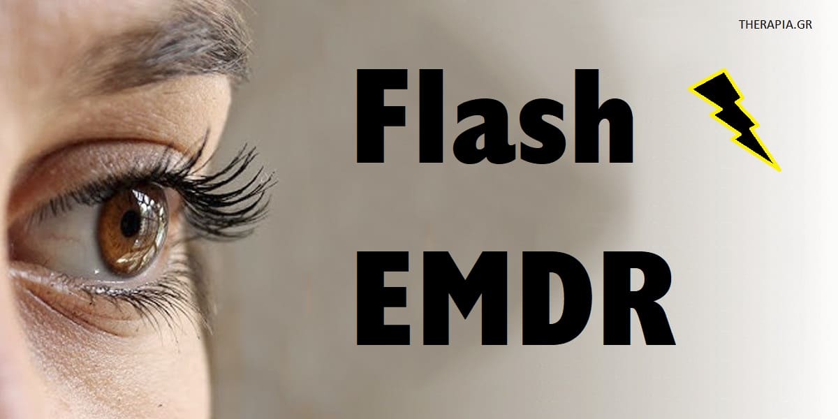 Flash EMDR, Τι είναι το Flash EMDR, Βήματα του Flash EMDR, Τεχνική Flash EMDR, Οφέλη Flash EMDR, Διαφορές EMDR και Flash EMDR