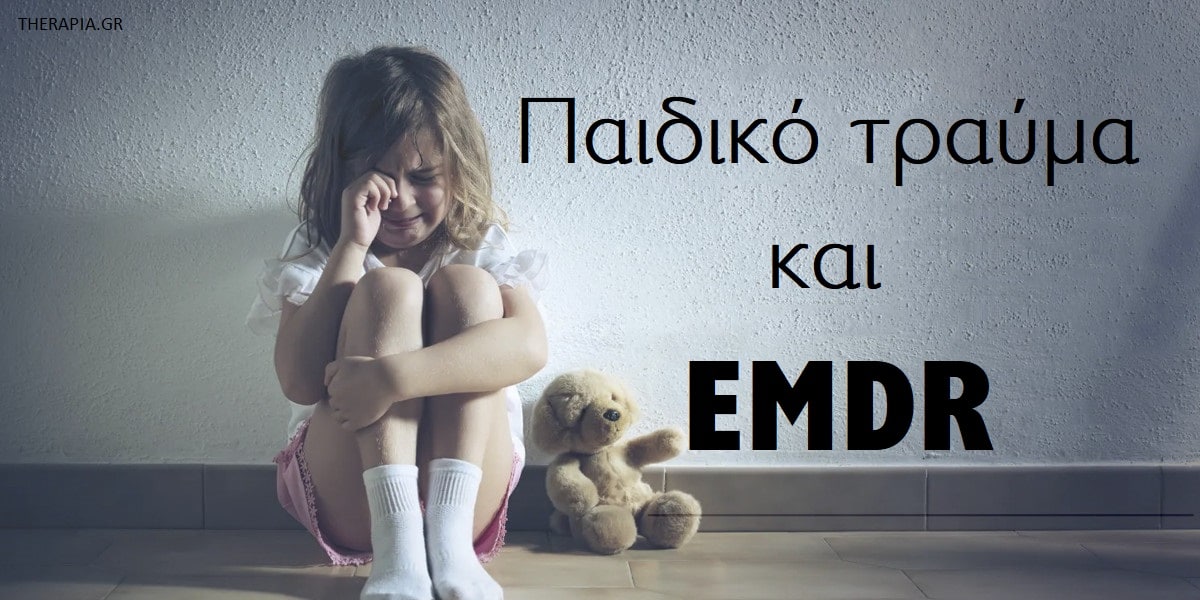 Παιδικό τραύμα και EMDR, Παιδικό τραύμα. Τραύμα παιδικής ηλικίας, EMDR, Τι είναι το EMDR, Επιδράσεις των τραυμάτων της παιδικής ηλικίας, Ειδικά πρωτόκολλα EMDR, Οφέλη EMDR