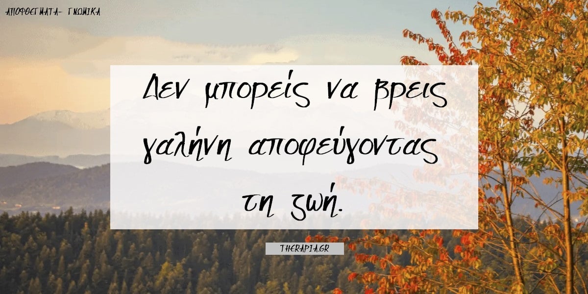 Αποφθέγματα, Ψαγμένα αποφθέγματα. Ψαγμένες φράσεις