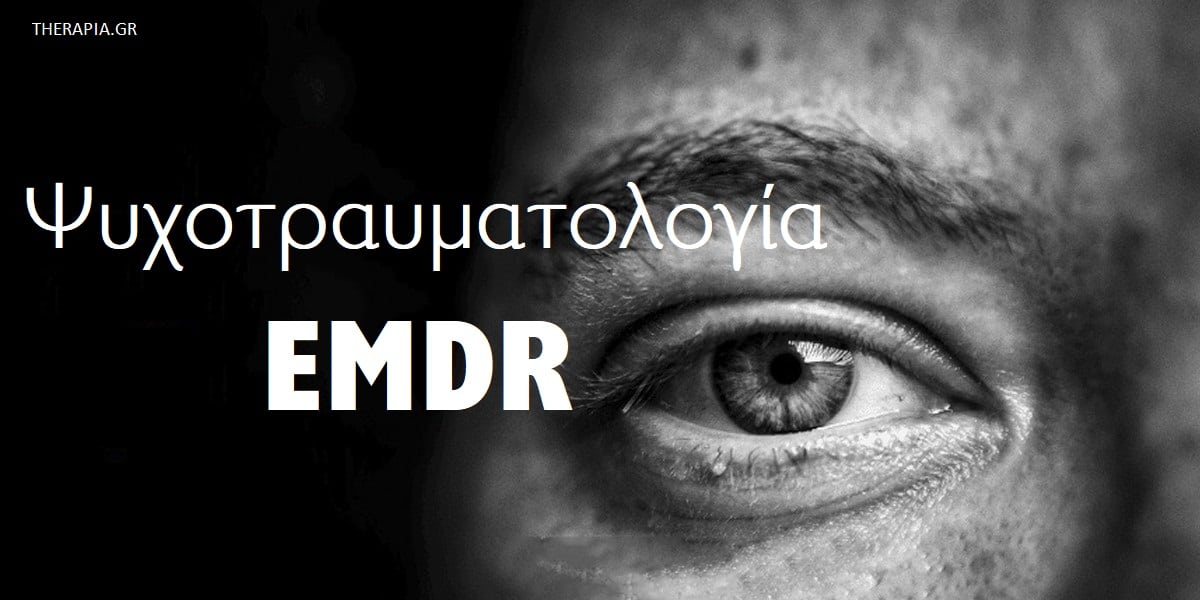 EMDR, Ψυχοτραυματολογία, Ψυχικά τραύματα