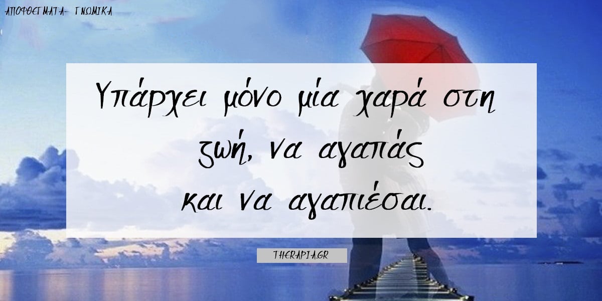 Ρητά για την αγάπη, Φράσεις για την αγάπη, Αγάπη