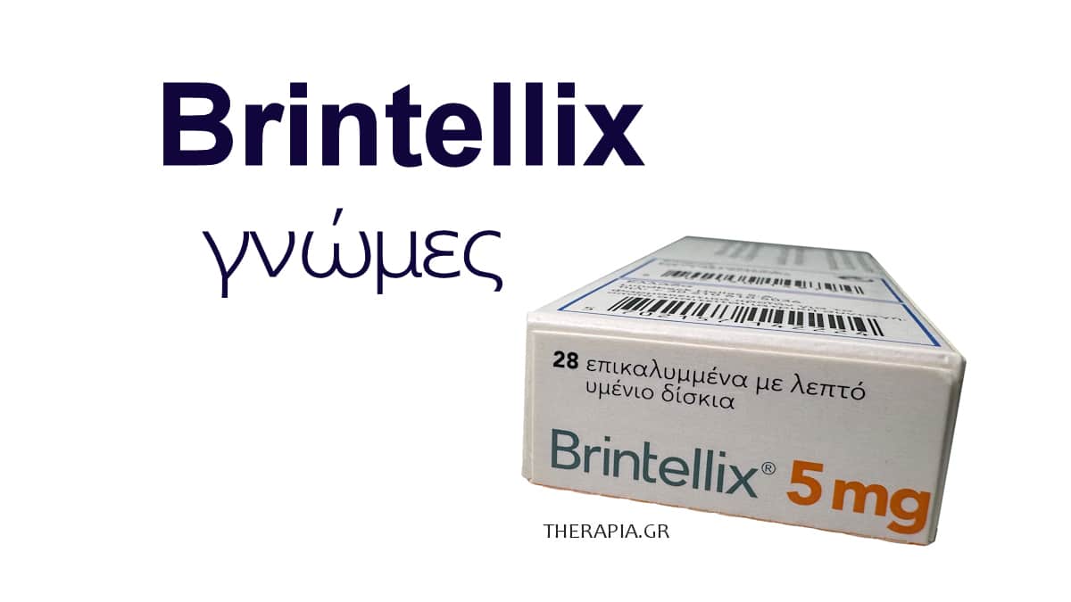 Brintellix γνώμες, Γνώμες, Μπριντελιξ, Εμπειρίες, Κριτικές