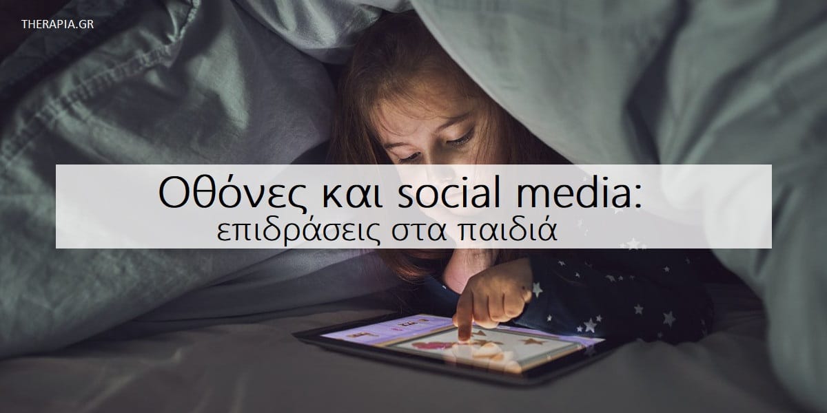 Οθόνες και παιδιά, Social media και παιδιά, Χρήση οθόνης από τα παιδιά