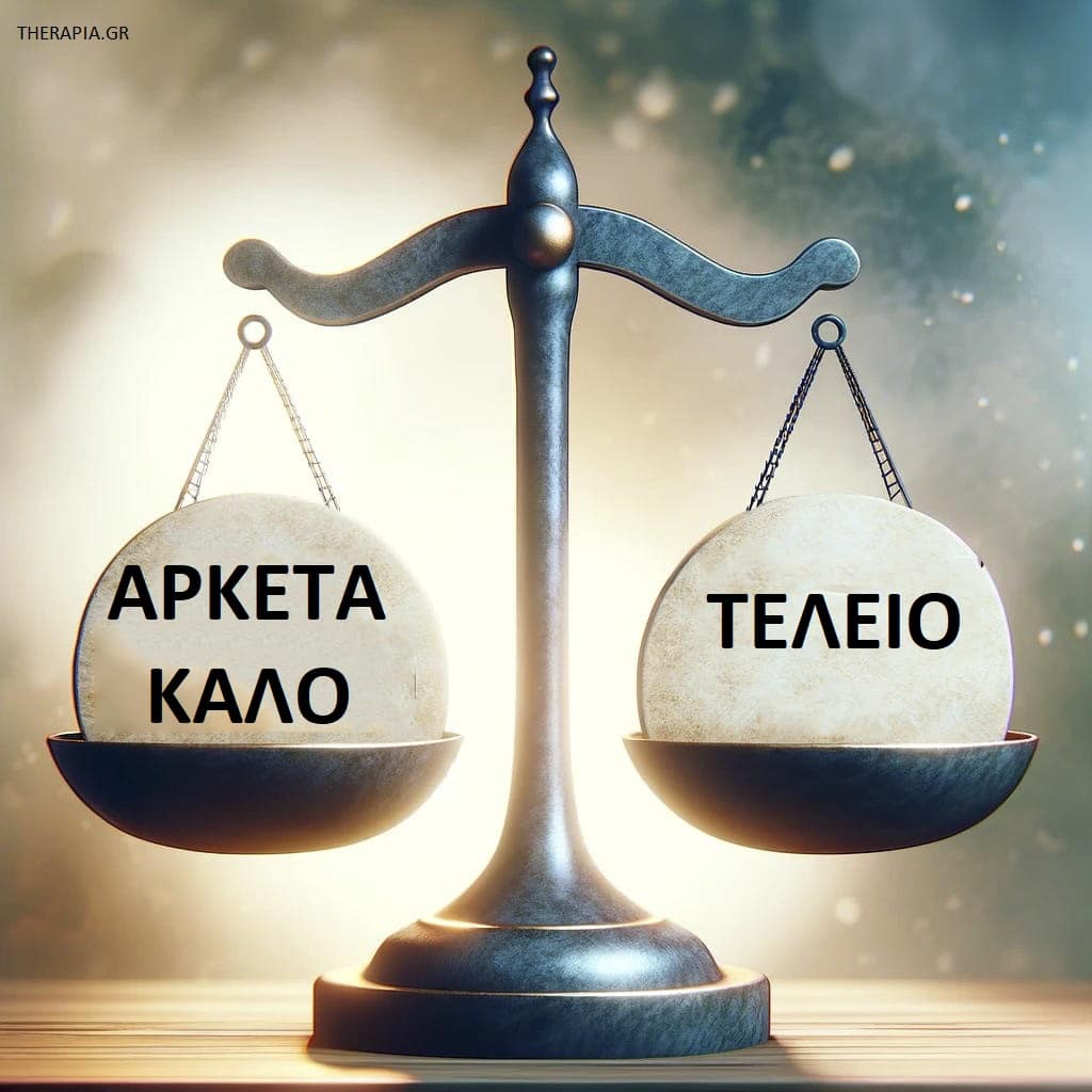 Αρκετά καλό, Ευτυχία, Τελειότητα