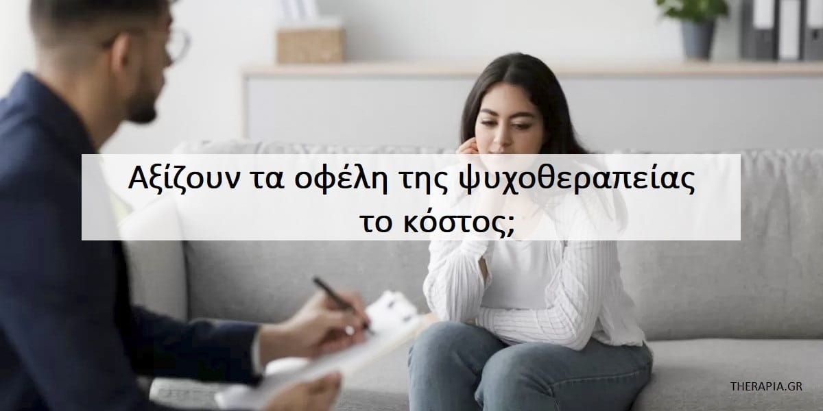 Ψυχοθεραπεία, Οφέλη ψυχοθεραπείας, Κόστος ψυχοθεραπείας