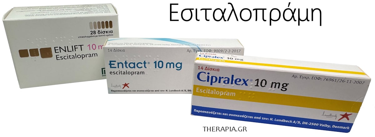 Εσιταλοπράμη γνώμες, Escitalopram, Γενόσημα, Εμπειρίες, Κριτικές